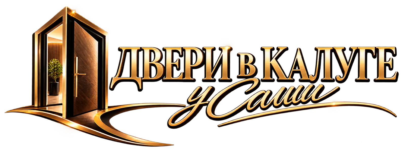 Двери в Калуге у Саши